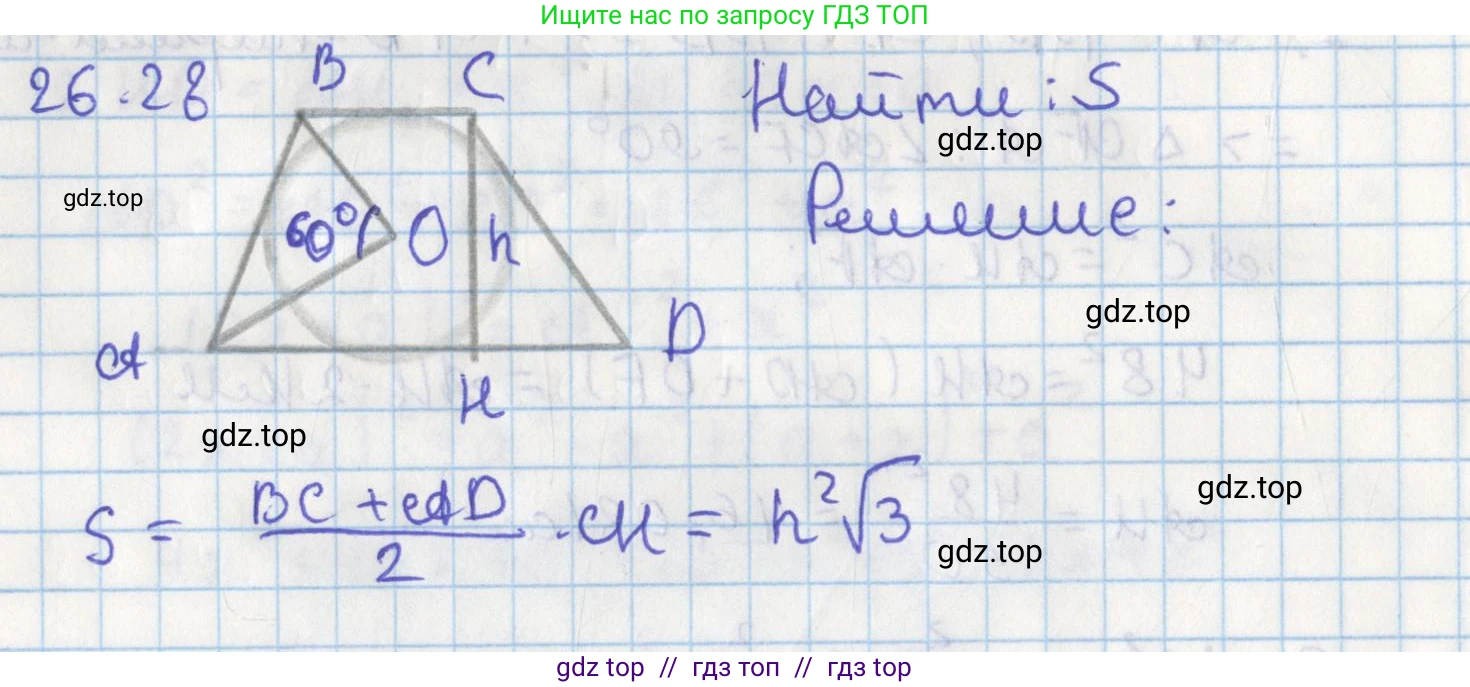 Геометрия, 8 класс Учебник, авторы: Мерзляк Аркадий Григорьевич, Поляков Виталий Михайлович, издательство Просвещение, Москва, 2021, коричневого цвета, страница 190, номер 26.28, Решение