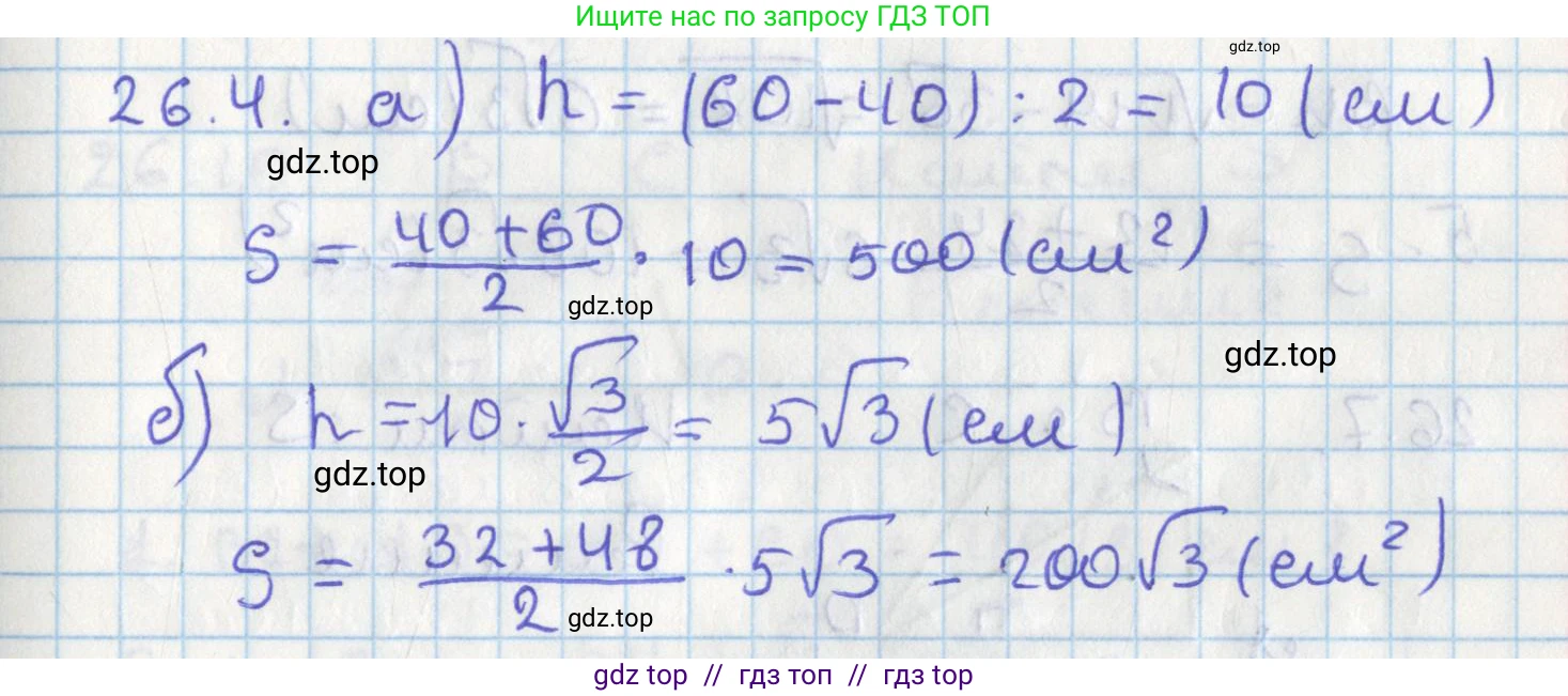 Геометрия, 8 класс Учебник, авторы: Мерзляк Аркадий Григорьевич, Поляков Виталий Михайлович, издательство Просвещение, Москва, 2021, коричневого цвета, страница 188, номер 26.4, Решение