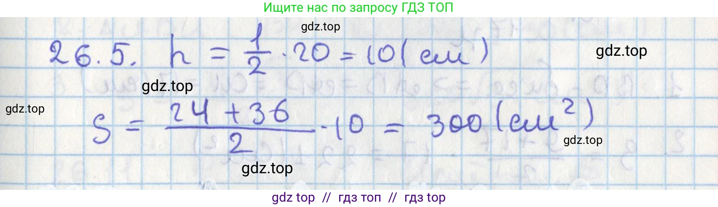 Геометрия, 8 класс Учебник, авторы: Мерзляк Аркадий Григорьевич, Поляков Виталий Михайлович, издательство Просвещение, Москва, 2021, коричневого цвета, страница 188, номер 26.5, Решение