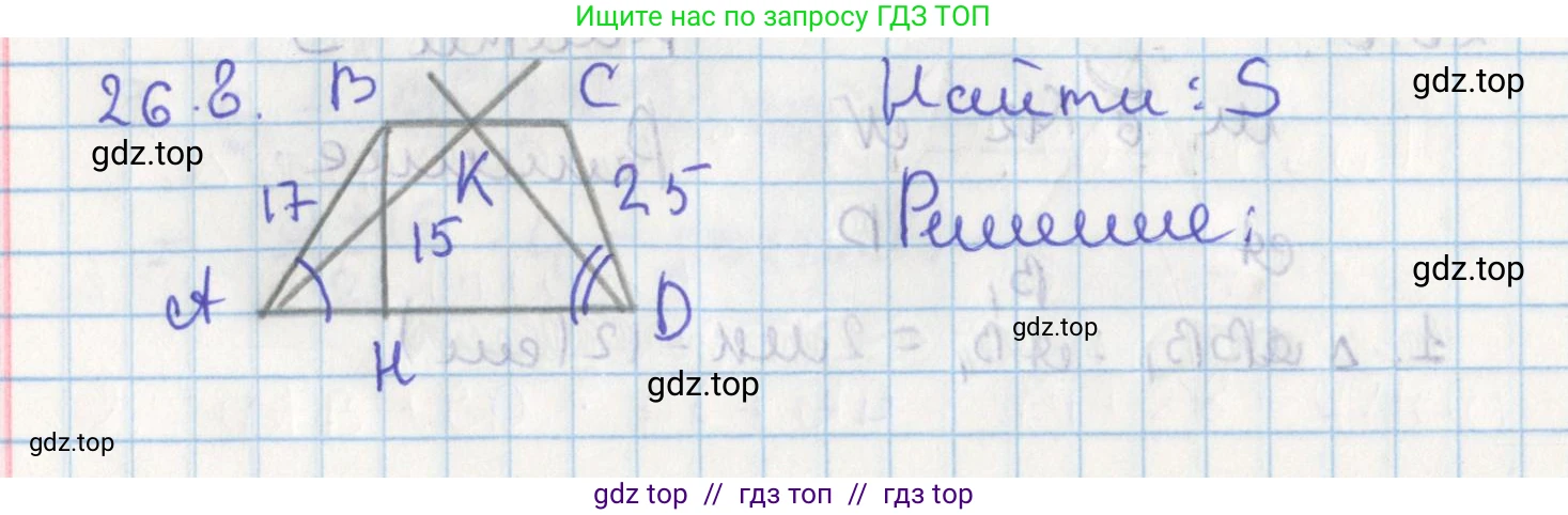 Геометрия, 8 класс Учебник, авторы: Мерзляк Аркадий Григорьевич, Поляков Виталий Михайлович, издательство Просвещение, Москва, 2021, коричневого цвета, страница 189, номер 26.8, Решение