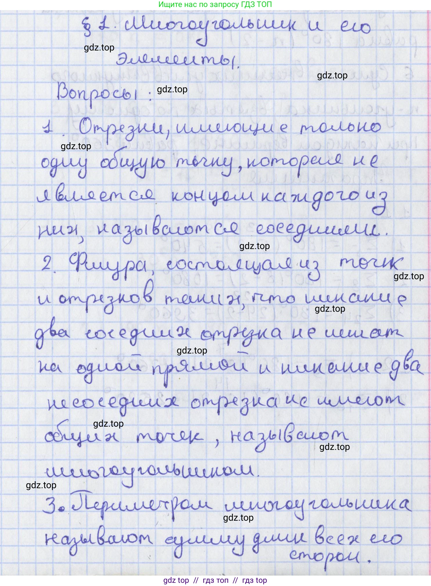 Геометрия, 8 класс Учебник, авторы: Мерзляк Аркадий Григорьевич, Поляков Виталий Михайлович, издательство Просвещение, Москва, 2021, коричневого цвета, страница 9, Решение