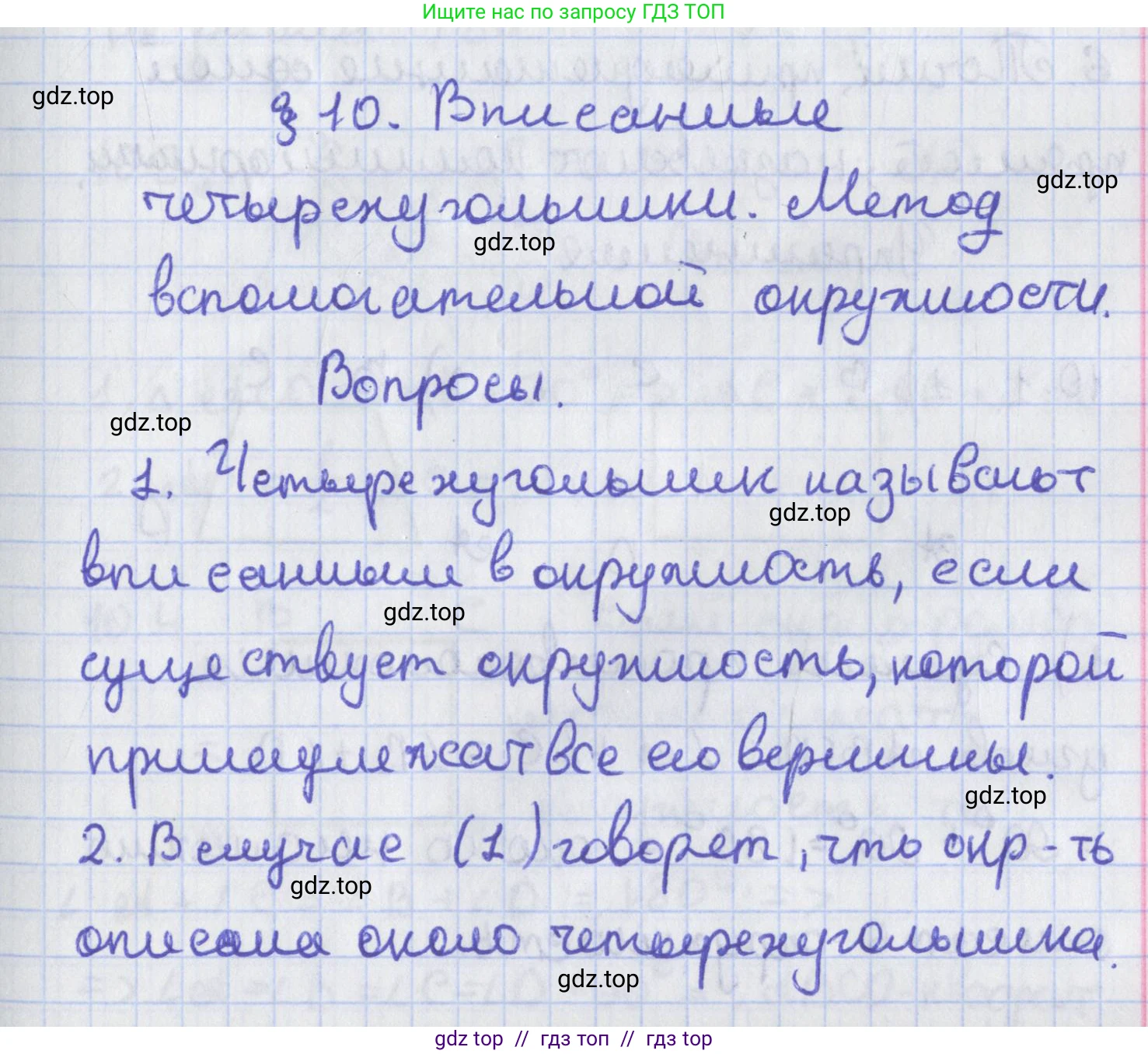Геометрия, 8 класс Учебник, авторы: Мерзляк Аркадий Григорьевич, Поляков Виталий Михайлович, издательство Просвещение, Москва, 2021, коричневого цвета, страница 78, Решение