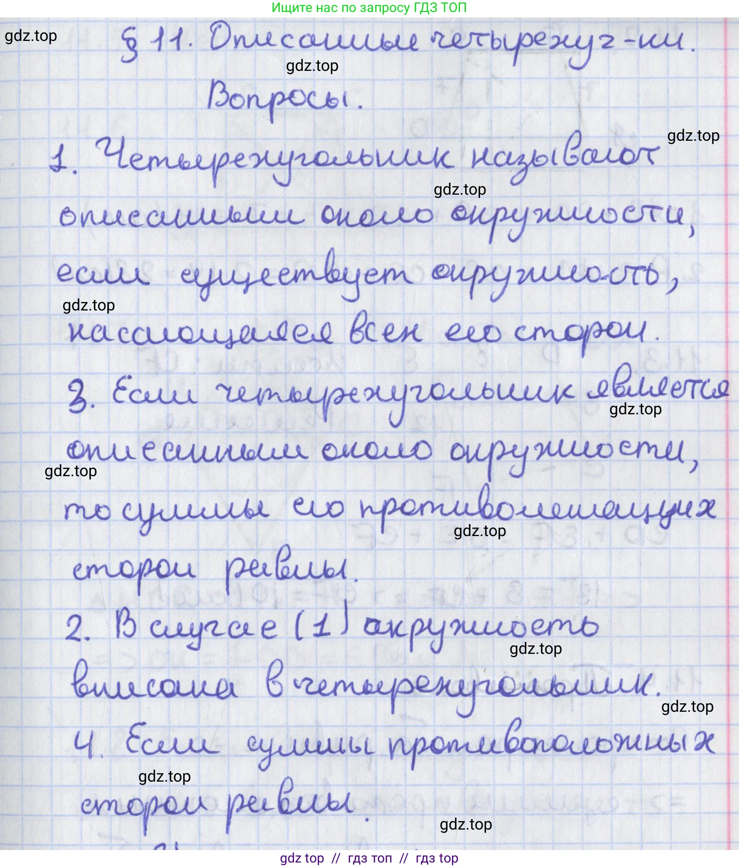 Геометрия, 8 класс Учебник, авторы: Мерзляк Аркадий Григорьевич, Поляков Виталий Михайлович, издательство Просвещение, Москва, 2021, коричневого цвета, страница 85, Решение