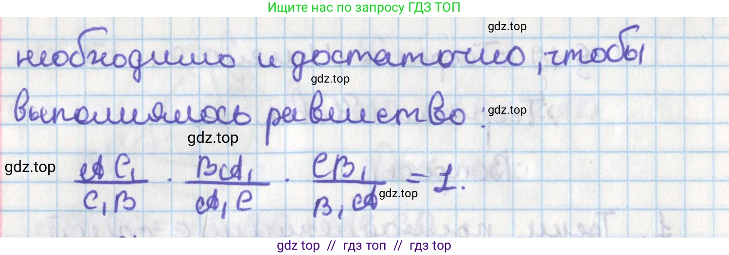 Геометрия, 8 класс Учебник, авторы: Мерзляк Аркадий Григорьевич, Поляков Виталий Михайлович, издательство Просвещение, Москва, 2021, коричневого цвета, страница 124, Решение (продолжение 2)