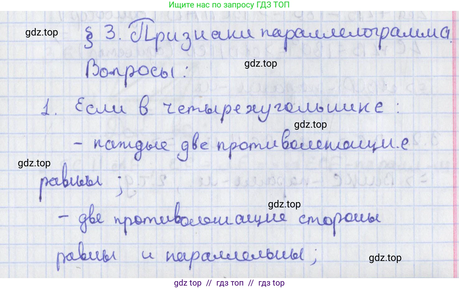Геометрия, 8 класс Учебник, авторы: Мерзляк Аркадий Григорьевич, Поляков Виталий Михайлович, издательство Просвещение, Москва, 2021, коричневого цвета, страница 23, Решение