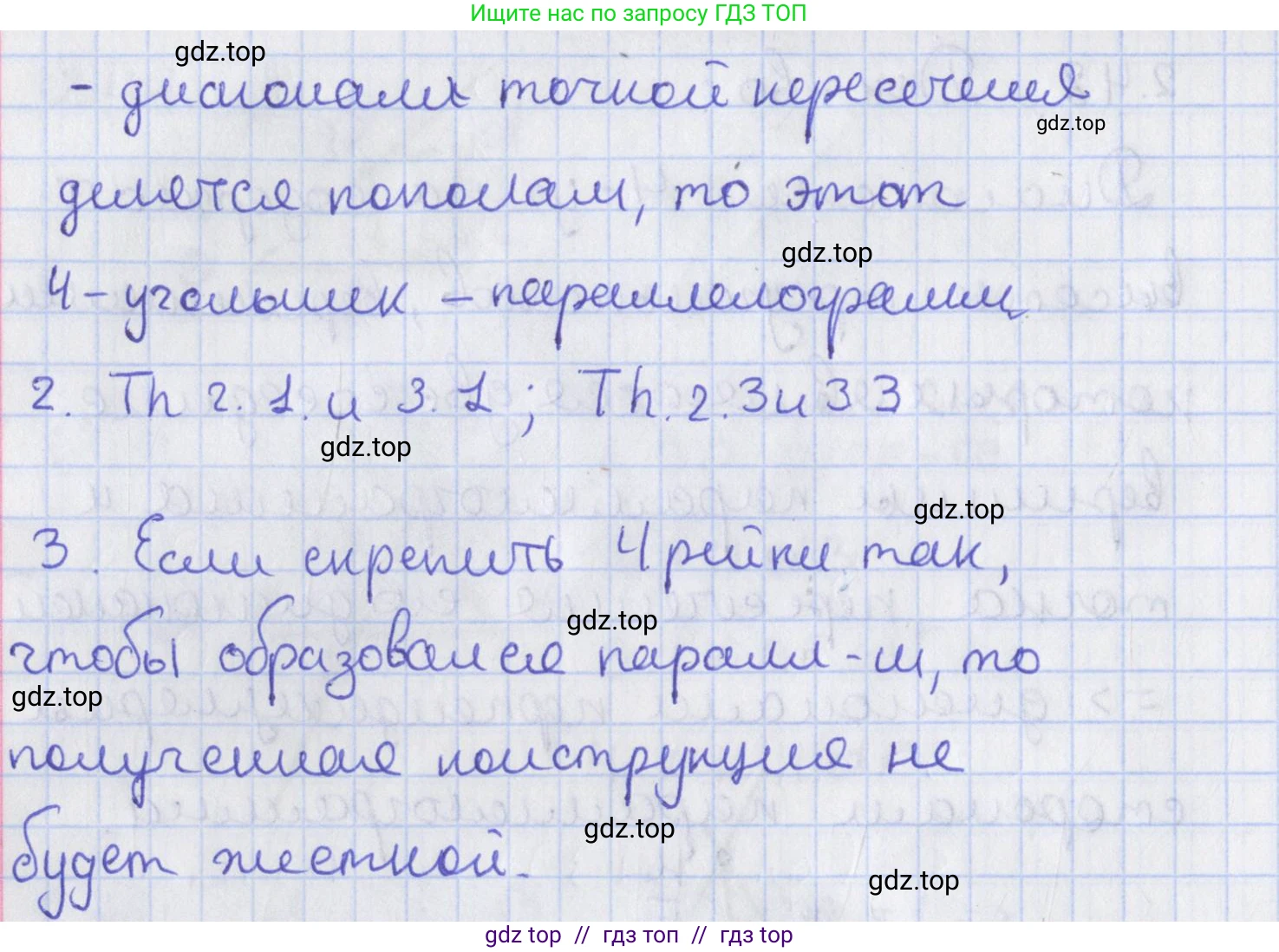 Геометрия, 8 класс Учебник, авторы: Мерзляк Аркадий Григорьевич, Поляков Виталий Михайлович, издательство Просвещение, Москва, 2021, коричневого цвета, страница 23, Решение (продолжение 2)