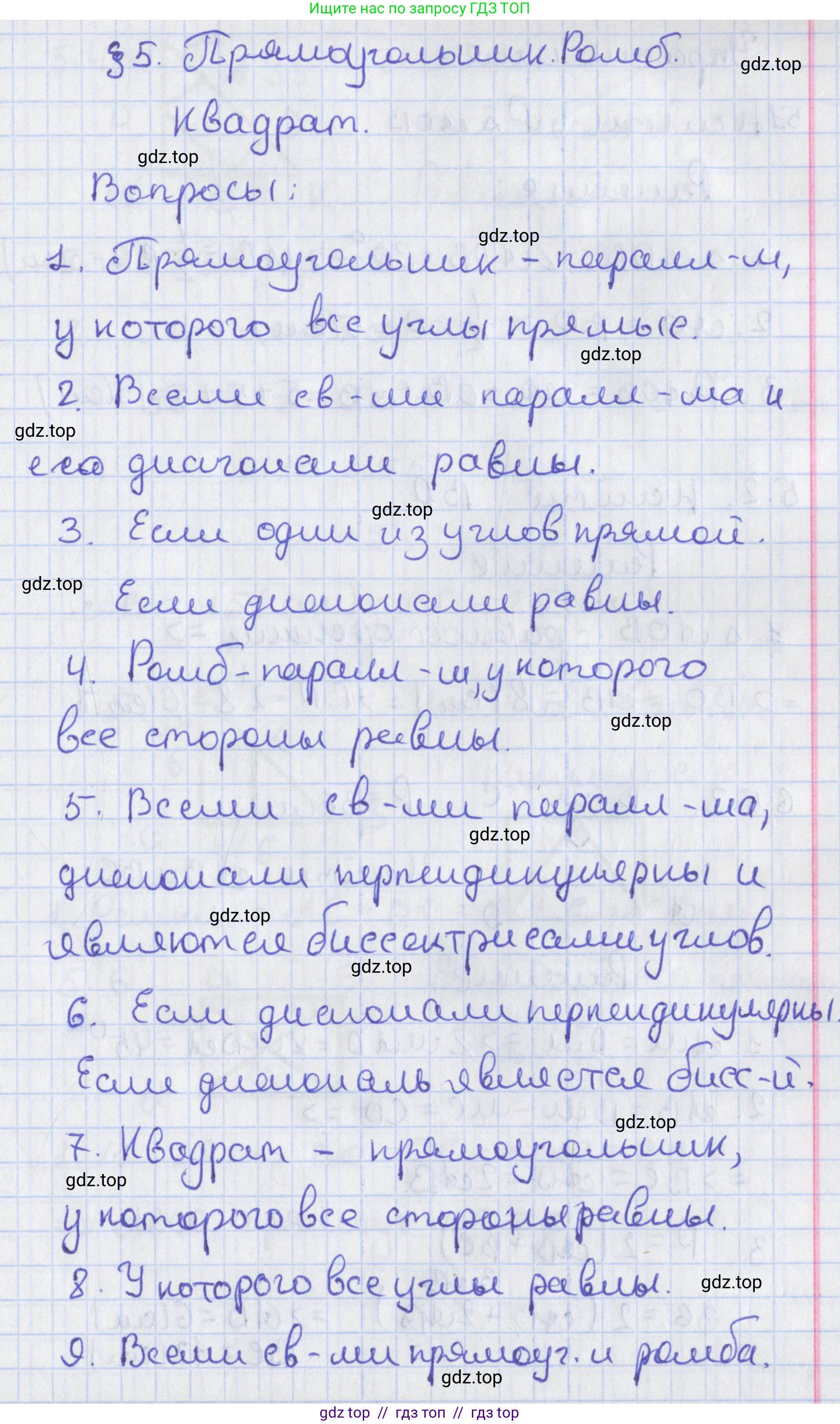Геометрия, 8 класс Учебник, авторы: Мерзляк Аркадий Григорьевич, Поляков Виталий Михайлович, издательство Просвещение, Москва, 2021, коричневого цвета, страница 35, Решение