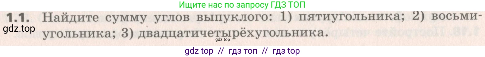 Геометрия, 8 класс Учебник, авторы: Мерзляк Аркадий Григорьевич, Поляков Виталий Михайлович, издательство Просвещение, Москва, 2021, коричневого цвета, страница 9, номер 1.1, Условие 2019