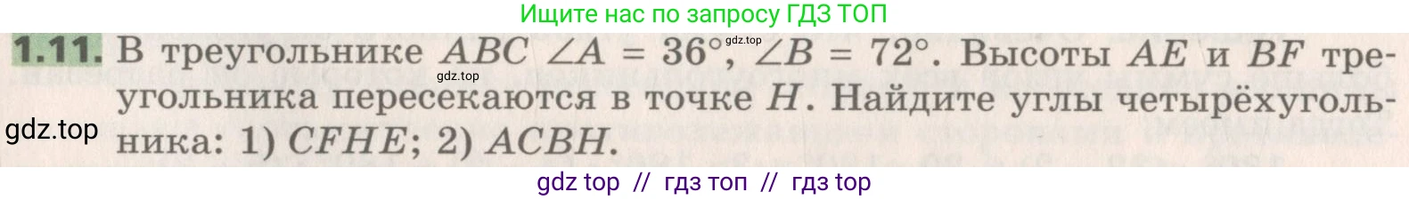 Геометрия, 8 класс Учебник, авторы: Мерзляк Аркадий Григорьевич, Поляков Виталий Михайлович, издательство Просвещение, Москва, 2021, коричневого цвета, страница 10, номер 1.11, Условие 2019
