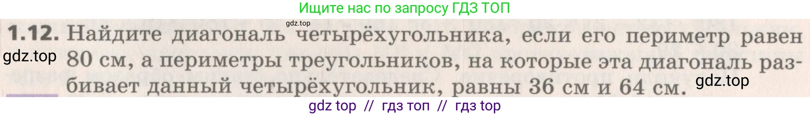 Геометрия, 8 класс Учебник, авторы: Мерзляк Аркадий Григорьевич, Поляков Виталий Михайлович, издательство Просвещение, Москва, 2021, коричневого цвета, страница 10, номер 1.12, Условие 2019