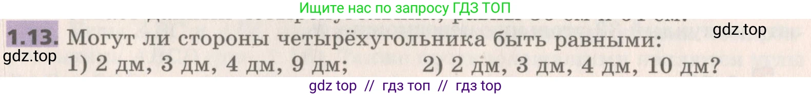 Геометрия, 8 класс Учебник, авторы: Мерзляк Аркадий Григорьевич, Поляков Виталий Михайлович, издательство Просвещение, Москва, 2021, коричневого цвета, страница 10, номер 1.13, Условие 2019