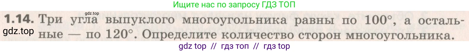 Геометрия, 8 класс Учебник, авторы: Мерзляк Аркадий Григорьевич, Поляков Виталий Михайлович, издательство Просвещение, Москва, 2021, коричневого цвета, страница 10, номер 1.14, Условие 2019