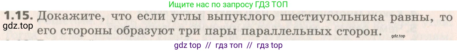 Геометрия, 8 класс Учебник, авторы: Мерзляк Аркадий Григорьевич, Поляков Виталий Михайлович, издательство Просвещение, Москва, 2021, коричневого цвета, страница 10, номер 1.15, Условие 2019