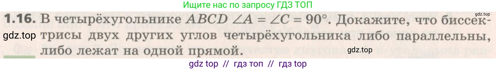 Геометрия, 8 класс Учебник, авторы: Мерзляк Аркадий Григорьевич, Поляков Виталий Михайлович, издательство Просвещение, Москва, 2021, коричневого цвета, страница 10, номер 1.16, Условие 2019