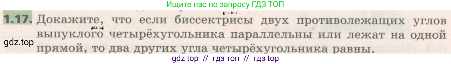Геометрия, 8 класс Учебник, авторы: Мерзляк Аркадий Григорьевич, Поляков Виталий Михайлович, издательство Просвещение, Москва, 2021, коричневого цвета, страница 10, номер 1.17, Условие 2019