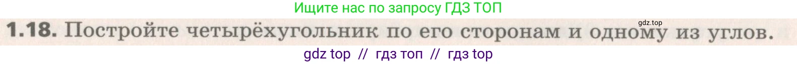 Геометрия, 8 класс Учебник, авторы: Мерзляк Аркадий Григорьевич, Поляков Виталий Михайлович, издательство Просвещение, Москва, 2021, коричневого цвета, страница 10, номер 1.18, Условие 2019