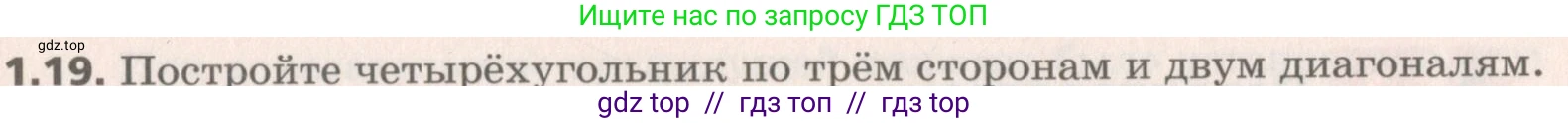 Геометрия, 8 класс Учебник, авторы: Мерзляк Аркадий Григорьевич, Поляков Виталий Михайлович, издательство Просвещение, Москва, 2021, коричневого цвета, страница 11, номер 1.19, Условие 2019