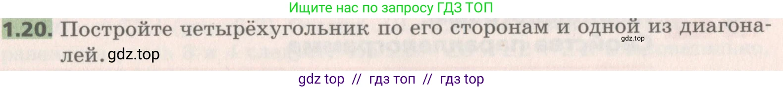 Геометрия, 8 класс Учебник, авторы: Мерзляк Аркадий Григорьевич, Поляков Виталий Михайлович, издательство Просвещение, Москва, 2021, коричневого цвета, страница 11, номер 1.20, Условие 2019