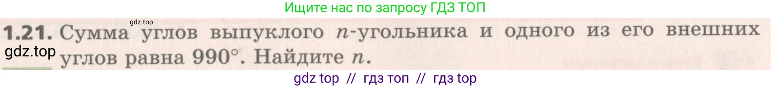 Геометрия, 8 класс Учебник, авторы: Мерзляк Аркадий Григорьевич, Поляков Виталий Михайлович, издательство Просвещение, Москва, 2021, коричневого цвета, страница 11, номер 1.21, Условие 2019