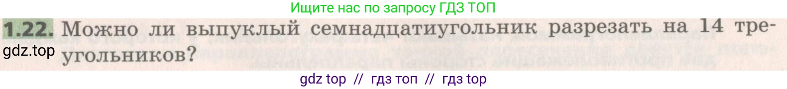 Геометрия, 8 класс Учебник, авторы: Мерзляк Аркадий Григорьевич, Поляков Виталий Михайлович, издательство Просвещение, Москва, 2021, коричневого цвета, страница 11, номер 1.22, Условие 2019