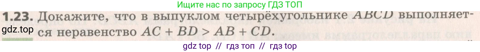 Геометрия, 8 класс Учебник, авторы: Мерзляк Аркадий Григорьевич, Поляков Виталий Михайлович, издательство Просвещение, Москва, 2021, коричневого цвета, страница 11, номер 1.23, Условие 2019