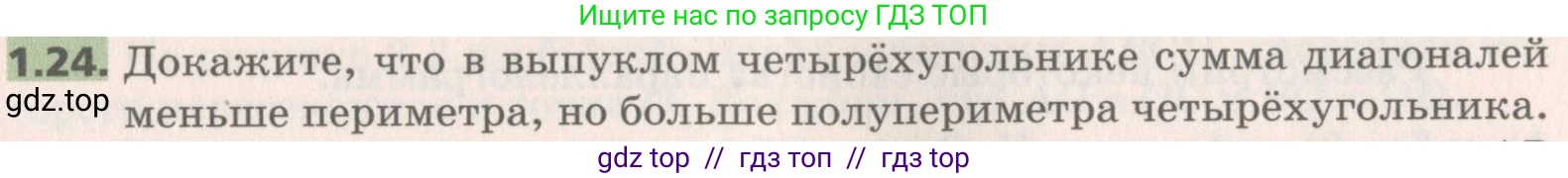 Геометрия, 8 класс Учебник, авторы: Мерзляк Аркадий Григорьевич, Поляков Виталий Михайлович, издательство Просвещение, Москва, 2021, коричневого цвета, страница 11, номер 1.24, Условие 2019