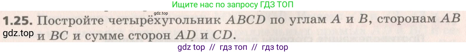 Геометрия, 8 класс Учебник, авторы: Мерзляк Аркадий Григорьевич, Поляков Виталий Михайлович, издательство Просвещение, Москва, 2021, коричневого цвета, страница 11, номер 1.25, Условие 2019