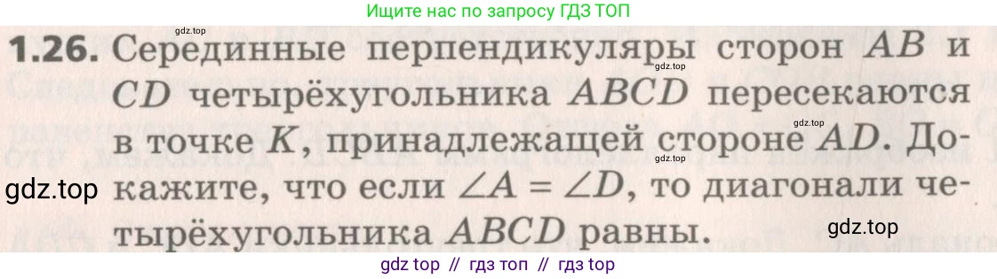 Геометрия, 8 класс Учебник, авторы: Мерзляк Аркадий Григорьевич, Поляков Виталий Михайлович, издательство Просвещение, Москва, 2021, коричневого цвета, страница 11, номер 1.26, Условие 2019