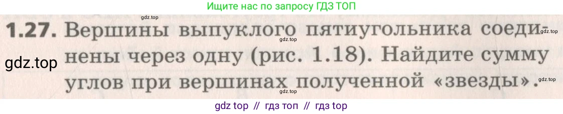 Геометрия, 8 класс Учебник, авторы: Мерзляк Аркадий Григорьевич, Поляков Виталий Михайлович, издательство Просвещение, Москва, 2021, коричневого цвета, страница 11, номер 1.27, Условие 2019