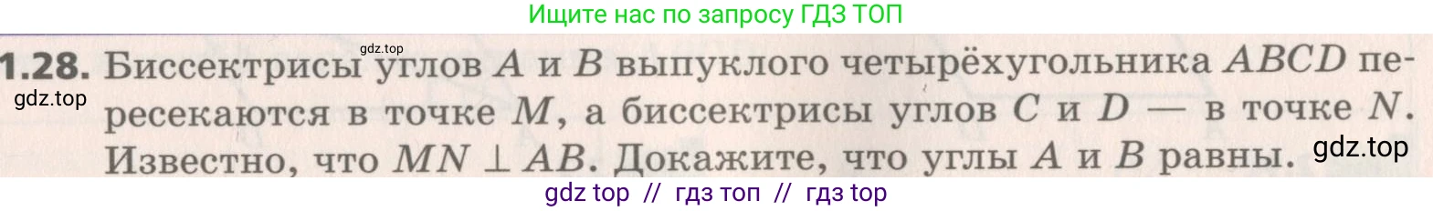 Геометрия, 8 класс Учебник, авторы: Мерзляк Аркадий Григорьевич, Поляков Виталий Михайлович, издательство Просвещение, Москва, 2021, коричневого цвета, страница 11, номер 1.28, Условие 2019