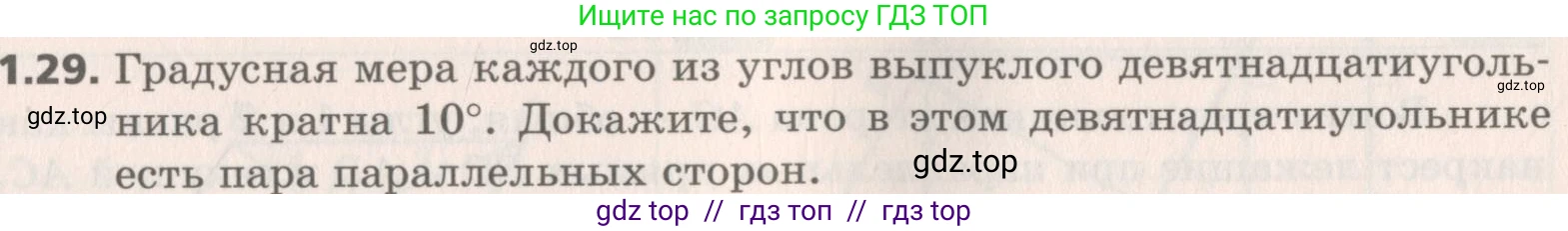 Геометрия, 8 класс Учебник, авторы: Мерзляк Аркадий Григорьевич, Поляков Виталий Михайлович, издательство Просвещение, Москва, 2021, коричневого цвета, страница 11, номер 1.29, Условие 2019