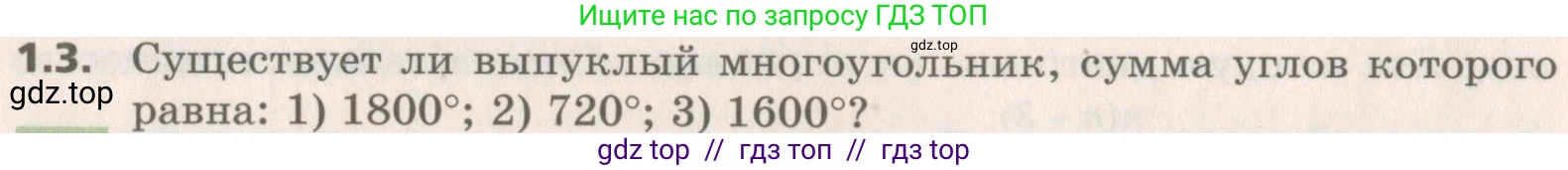 Геометрия, 8 класс Учебник, авторы: Мерзляк Аркадий Григорьевич, Поляков Виталий Михайлович, издательство Просвещение, Москва, 2021, коричневого цвета, страница 10, номер 1.3, Условие 2019