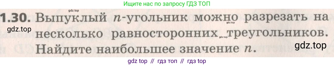 Геометрия, 8 класс Учебник, авторы: Мерзляк Аркадий Григорьевич, Поляков Виталий Михайлович, издательство Просвещение, Москва, 2021, коричневого цвета, страница 11, номер 1.30, Условие 2019