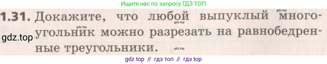 Геометрия, 8 класс Учебник, авторы: Мерзляк Аркадий Григорьевич, Поляков Виталий Михайлович, издательство Просвещение, Москва, 2021, коричневого цвета, страница 11, номер 1.31, Условие 2019