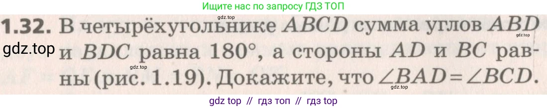 Геометрия, 8 класс Учебник, авторы: Мерзляк Аркадий Григорьевич, Поляков Виталий Михайлович, издательство Просвещение, Москва, 2021, коричневого цвета, страница 11, номер 1.32, Условие 2019