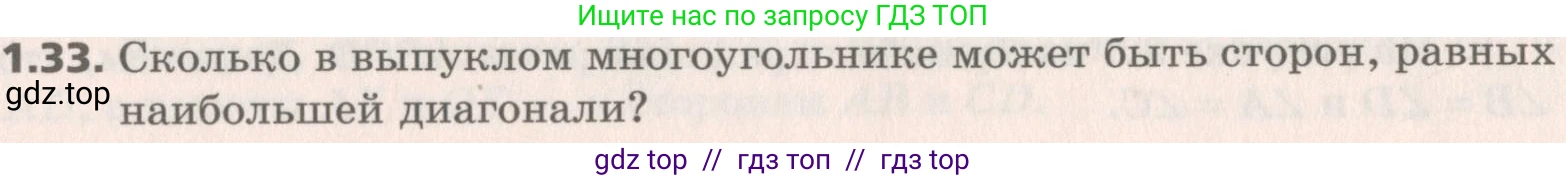 Геометрия, 8 класс Учебник, авторы: Мерзляк Аркадий Григорьевич, Поляков Виталий Михайлович, издательство Просвещение, Москва, 2021, коричневого цвета, страница 11, номер 1.33, Условие 2019