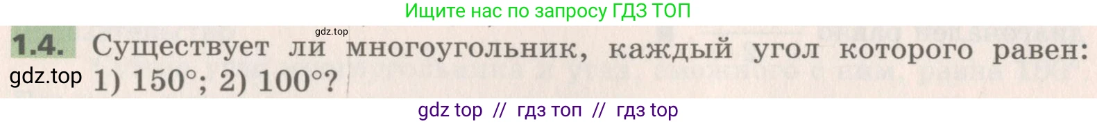 Геометрия, 8 класс Учебник, авторы: Мерзляк Аркадий Григорьевич, Поляков Виталий Михайлович, издательство Просвещение, Москва, 2021, коричневого цвета, страница 10, номер 1.4, Условие 2019