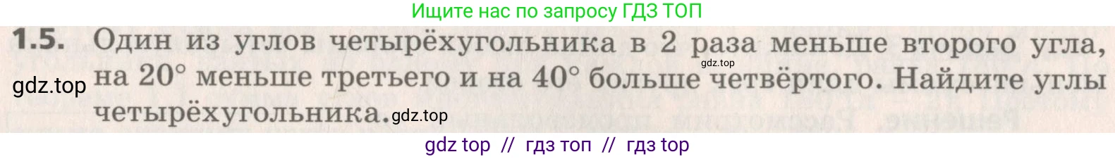 Геометрия, 8 класс Учебник, авторы: Мерзляк Аркадий Григорьевич, Поляков Виталий Михайлович, издательство Просвещение, Москва, 2021, коричневого цвета, страница 10, номер 1.5, Условие 2019
