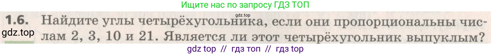 Геометрия, 8 класс Учебник, авторы: Мерзляк Аркадий Григорьевич, Поляков Виталий Михайлович, издательство Просвещение, Москва, 2021, коричневого цвета, страница 10, номер 1.6, Условие 2019
