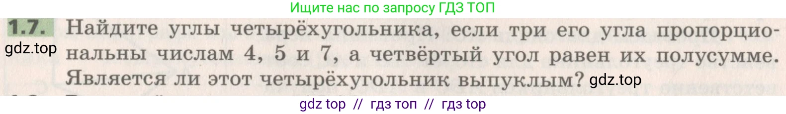 Геометрия, 8 класс Учебник, авторы: Мерзляк Аркадий Григорьевич, Поляков Виталий Михайлович, издательство Просвещение, Москва, 2021, коричневого цвета, страница 10, номер 1.7, Условие 2019