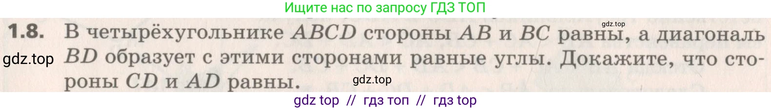 Геометрия, 8 класс Учебник, авторы: Мерзляк Аркадий Григорьевич, Поляков Виталий Михайлович, издательство Просвещение, Москва, 2021, коричневого цвета, страница 10, номер 1.8, Условие 2019