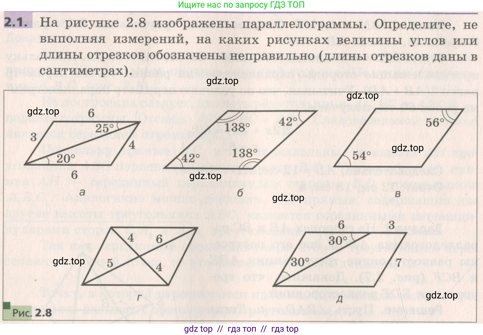 Геометрия, 8 класс Учебник, авторы: Мерзляк Аркадий Григорьевич, Поляков Виталий Михайлович, издательство Просвещение, Москва, 2021, коричневого цвета, страница 16, номер 2.1, Условие 2019