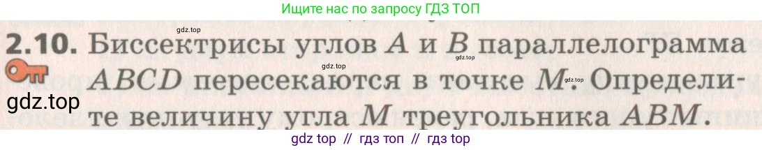 Геометрия, 8 класс Учебник, авторы: Мерзляк Аркадий Григорьевич, Поляков Виталий Михайлович, издательство Просвещение, Москва, 2021, коричневого цвета, страница 17, номер 2.10, Условие 2019