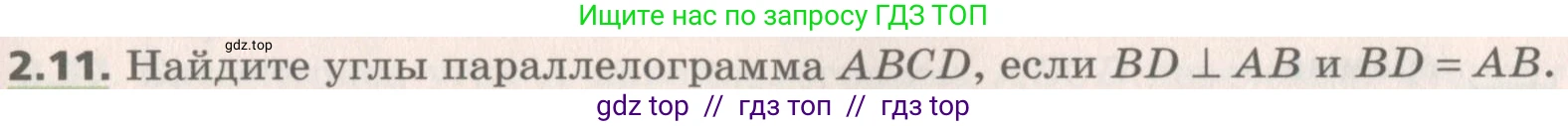 Геометрия, 8 класс Учебник, авторы: Мерзляк Аркадий Григорьевич, Поляков Виталий Михайлович, издательство Просвещение, Москва, 2021, коричневого цвета, страница 17, номер 2.11, Условие 2019