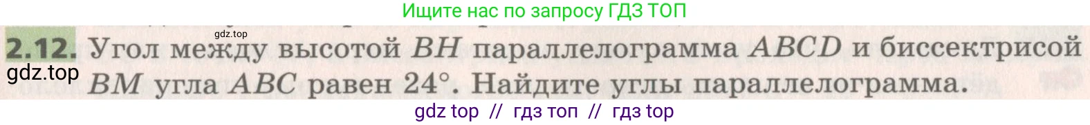 Геометрия, 8 класс Учебник, авторы: Мерзляк Аркадий Григорьевич, Поляков Виталий Михайлович, издательство Просвещение, Москва, 2021, коричневого цвета, страница 17, номер 2.12, Условие 2019