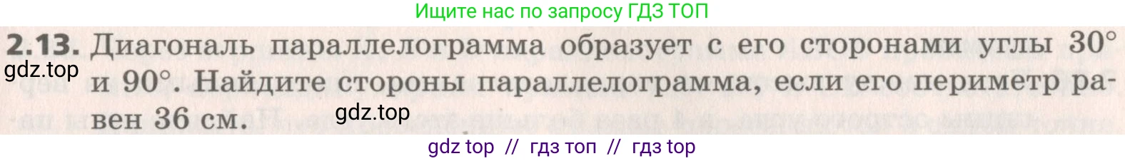 Геометрия, 8 класс Учебник, авторы: Мерзляк Аркадий Григорьевич, Поляков Виталий Михайлович, издательство Просвещение, Москва, 2021, коричневого цвета, страница 17, номер 2.13, Условие 2019