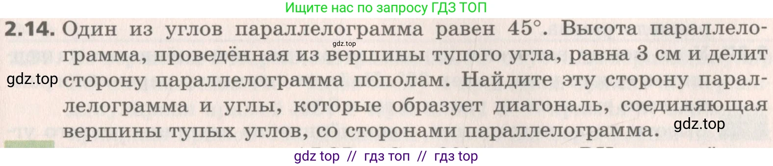 Геометрия, 8 класс Учебник, авторы: Мерзляк Аркадий Григорьевич, Поляков Виталий Михайлович, издательство Просвещение, Москва, 2021, коричневого цвета, страница 17, номер 2.14, Условие 2019