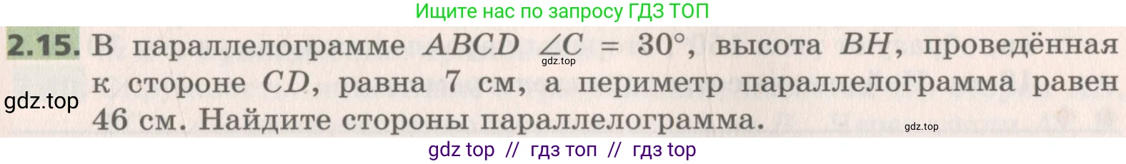 Геометрия, 8 класс Учебник, авторы: Мерзляк Аркадий Григорьевич, Поляков Виталий Михайлович, издательство Просвещение, Москва, 2021, коричневого цвета, страница 17, номер 2.15, Условие 2019