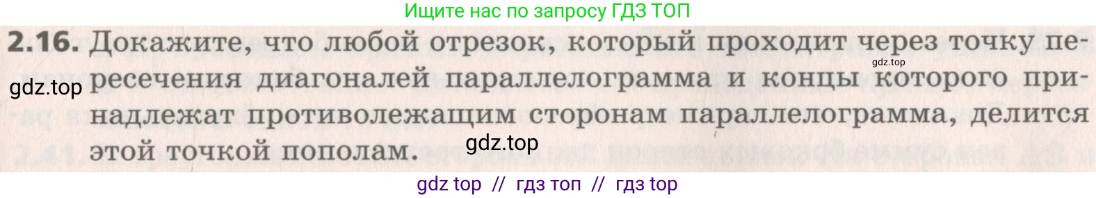 Геометрия, 8 класс Учебник, авторы: Мерзляк Аркадий Григорьевич, Поляков Виталий Михайлович, издательство Просвещение, Москва, 2021, коричневого цвета, страница 17, номер 2.16, Условие 2019
