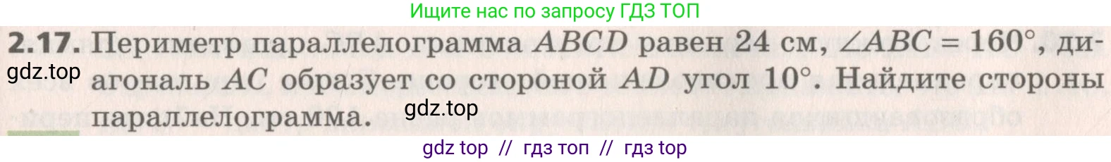 Геометрия, 8 класс Учебник, авторы: Мерзляк Аркадий Григорьевич, Поляков Виталий Михайлович, издательство Просвещение, Москва, 2021, коричневого цвета, страница 17, номер 2.17, Условие 2019